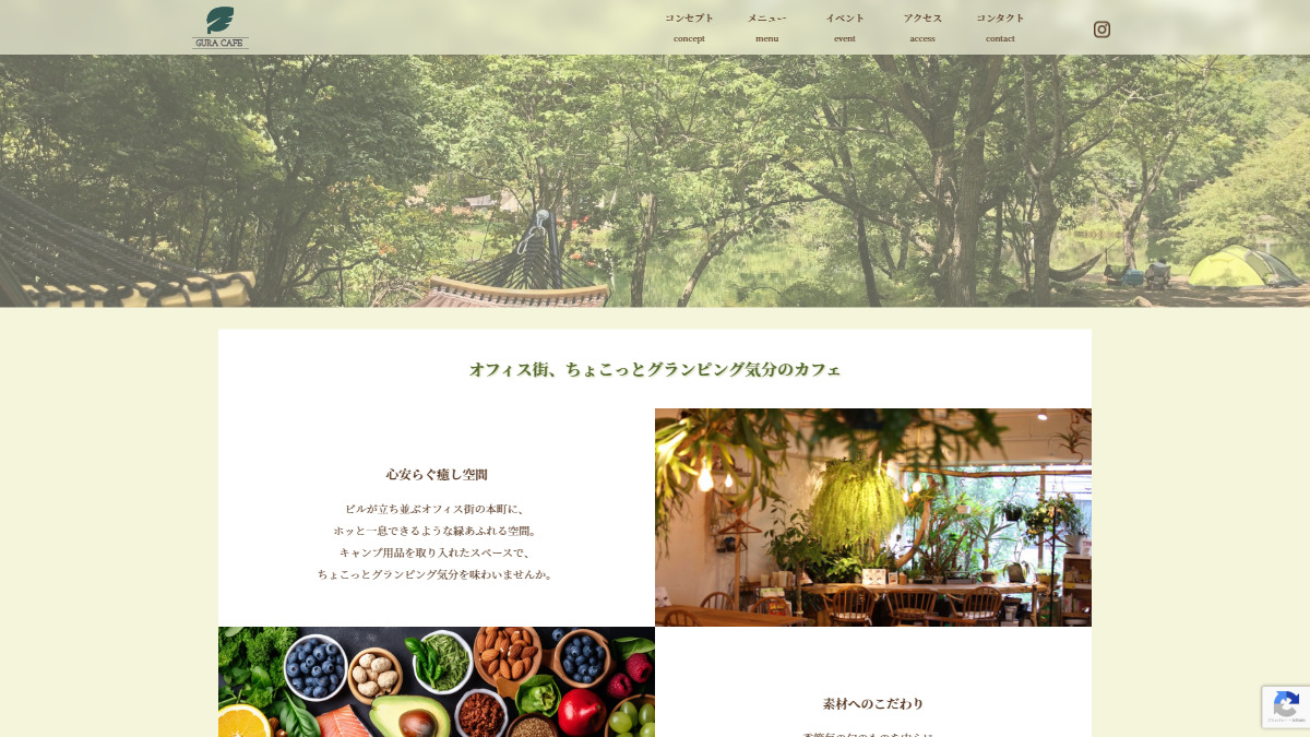 guracafeサイト写真