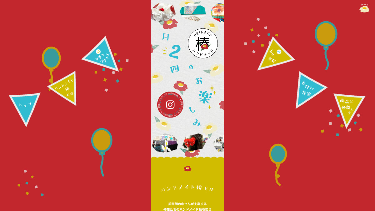 ハンドメイド椿サイト写真